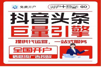 信息流广告投放公司如何助力品牌成长